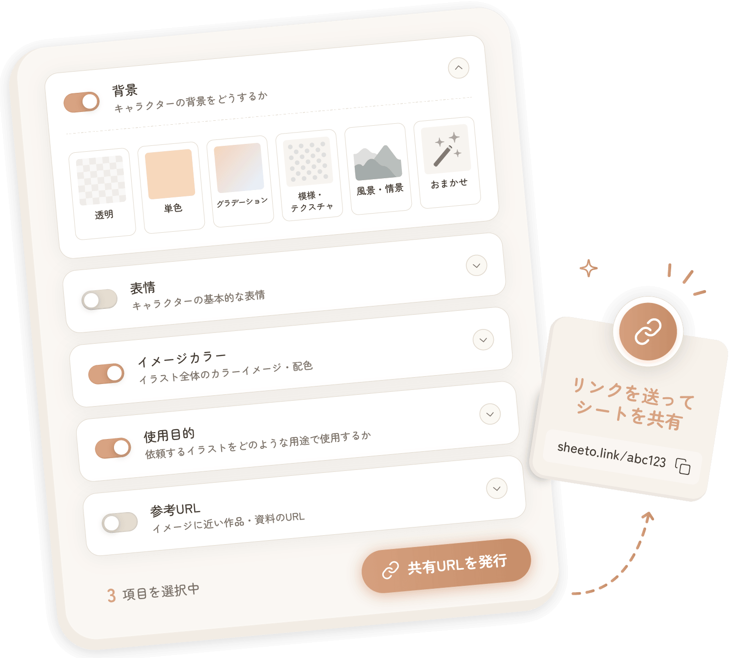 Sheetoのヒアリングシート作成画面