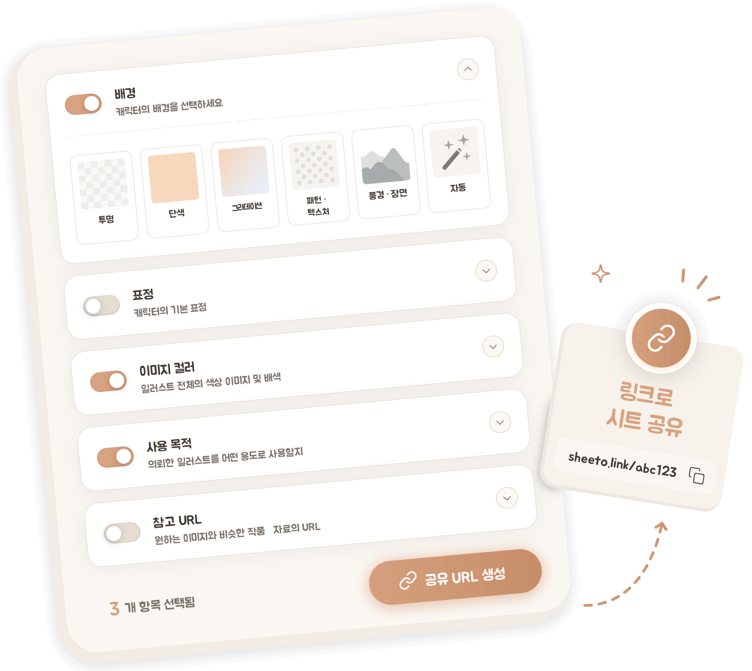 Sheeto 질문지 작성 화면