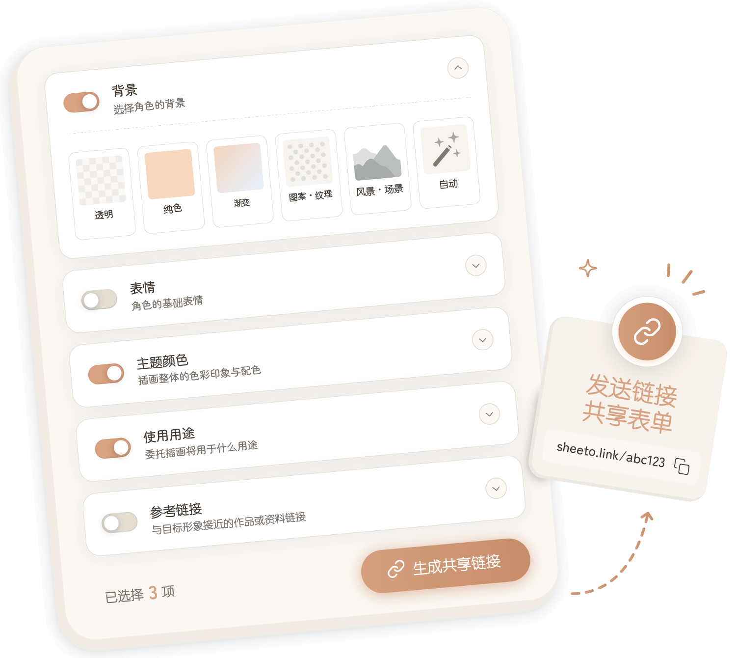 Sheeto 调查表创建界面