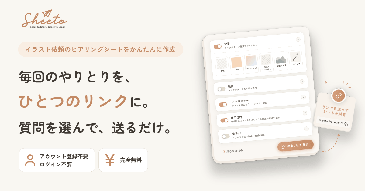 Sheetoでヒアリングシートを作成